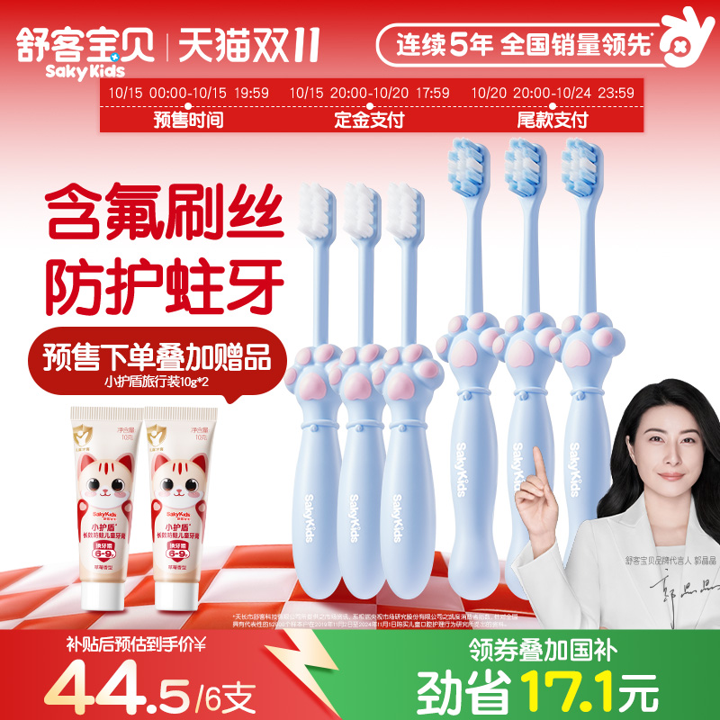 舒客宝贝儿童牙刷含氟分龄软毛宝宝2-3-6-12岁换牙期小孩宝宝旗舰