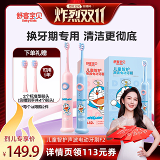 Shukebaby sonic intelligent care children's electric toothbrush f2