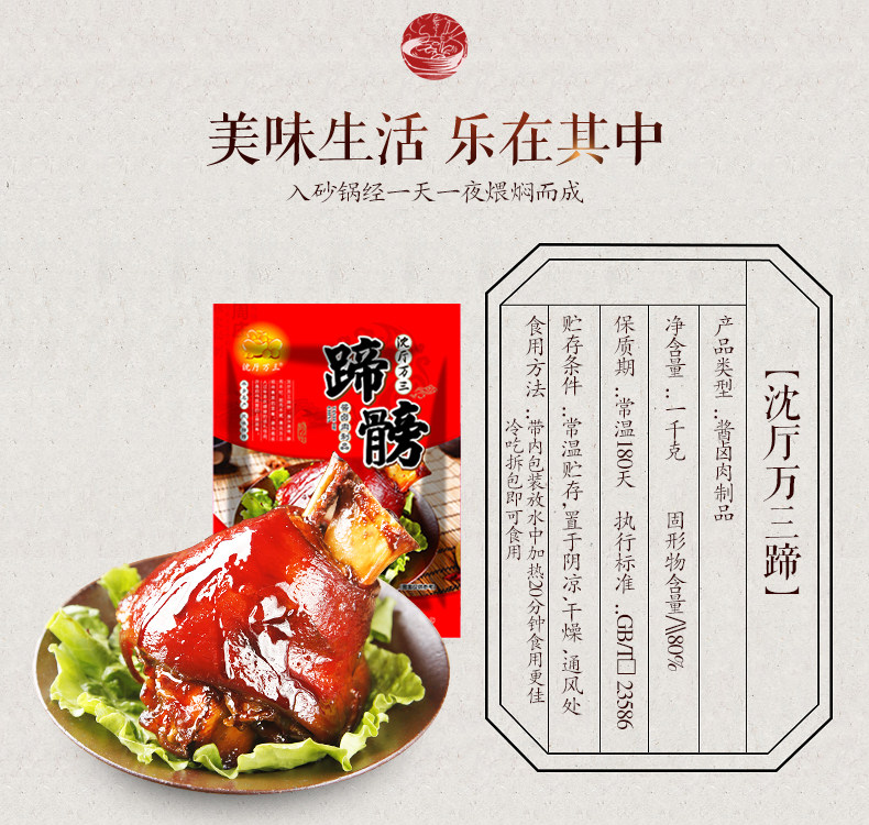 周庄特产 沈厅 沈万三肘子 2斤 不加色素防腐剂 图6