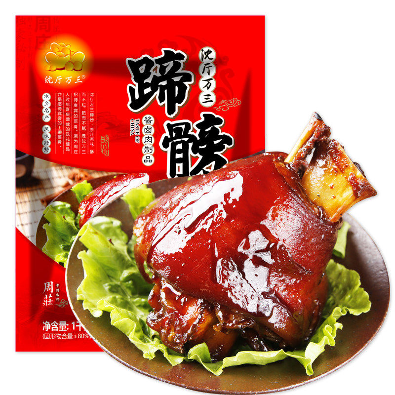 周庄特产 沈厅 沈万三肘子 2斤 不加色素防腐剂 图1