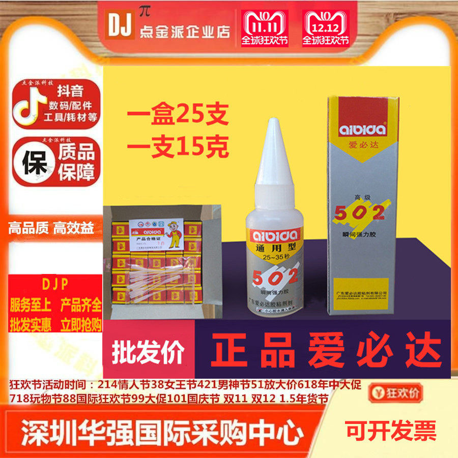 Epida 502 Glue Universal Glue Powerful Glue Metal Porcelain Plastic Leather Wood Model Type Quick-Drying Adhesive