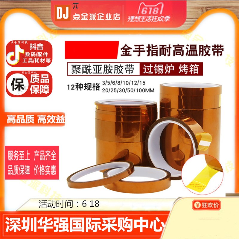 Goldfingers High Temperature Tape Tea Thermal Transfer 3D printed insulated glue paper BGA circuit board protection