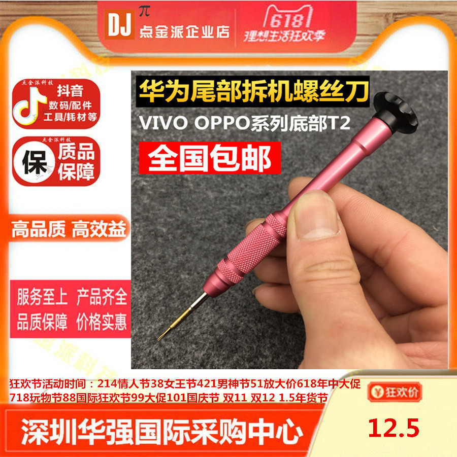 Huawei p8 oppoR9 X5 X6 tail screwdriver plum T2 mobile phone repair hexagonal machine removal tool