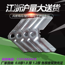 Galvanized sheet common plate air duct angle code stainless steel angle code spiral air duct angle code hook code universal accessories 1 2mm