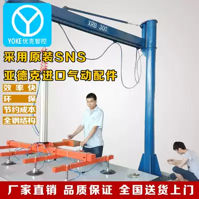 Youke laser machine feeding vacuum suction cup industrial pneumatic sling cantilever steel plate suction crane rocker arm booster machinery