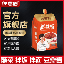 Zaixiangyuan fresh spicy sauce 360g single bag mixed rice fried vegetables chopped pepper fish head special chili sauce self-standing bag whole box