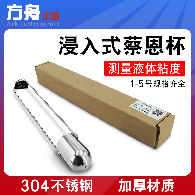 Cai En cup Paint ink viscosity cup ZAHN Chai's Cup No 2 outflow cup Viscosity measuring cup Portable viscometer