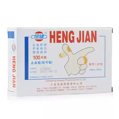 1 box of mail) Hengjian hemostatic paste 100 pieces of oktaut hemostasis for small trauma bruise elastic protection