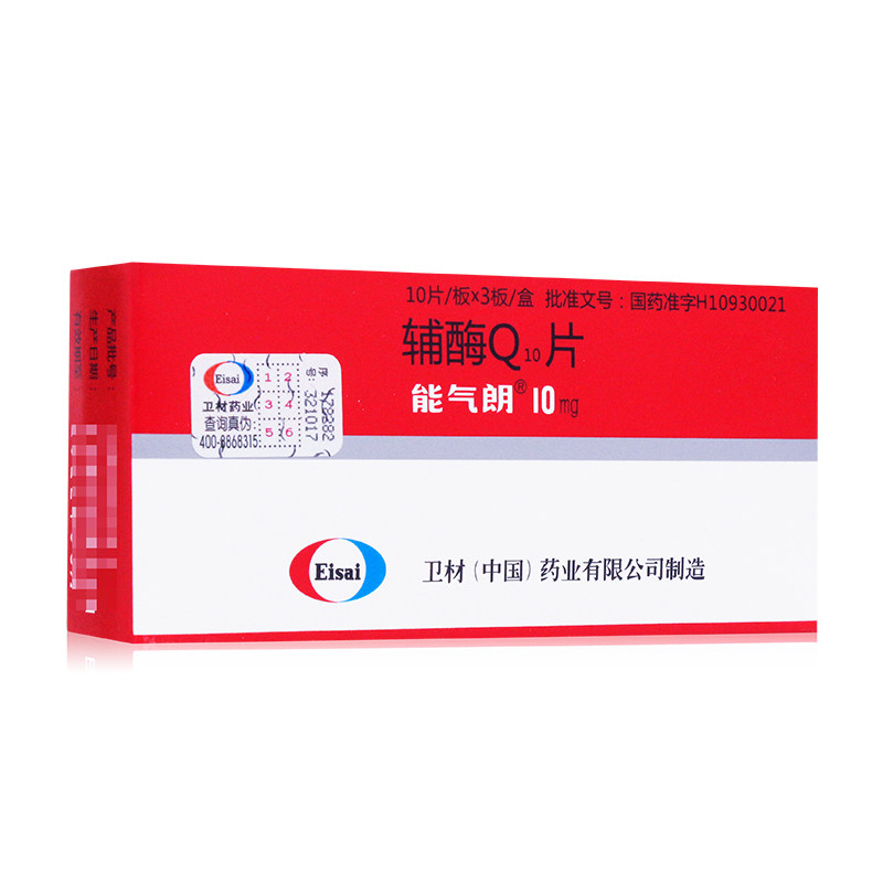 1 box package as low as 27 5 boxes) Nengqilang Coenzyme Q10 Tablets 10mg*30 Tablets Box Cardiovascular Disease Chronic Heart Insufficiency Viral Hepatitis Hepatitis Cancer