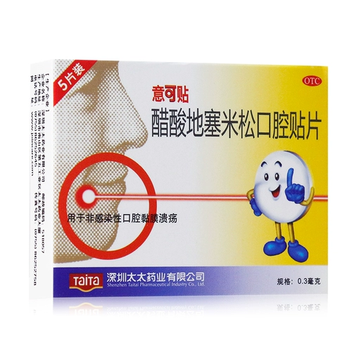 1 Бесплатная доставка】 ikeyuke 5 пероральные патчи/ящик для пероральной слизистой оболочки