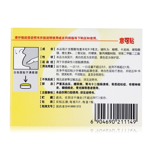 1 Бесплатная доставка】 ikeyuke 5 пероральные патчи/ящик для пероральной слизистой оболочки