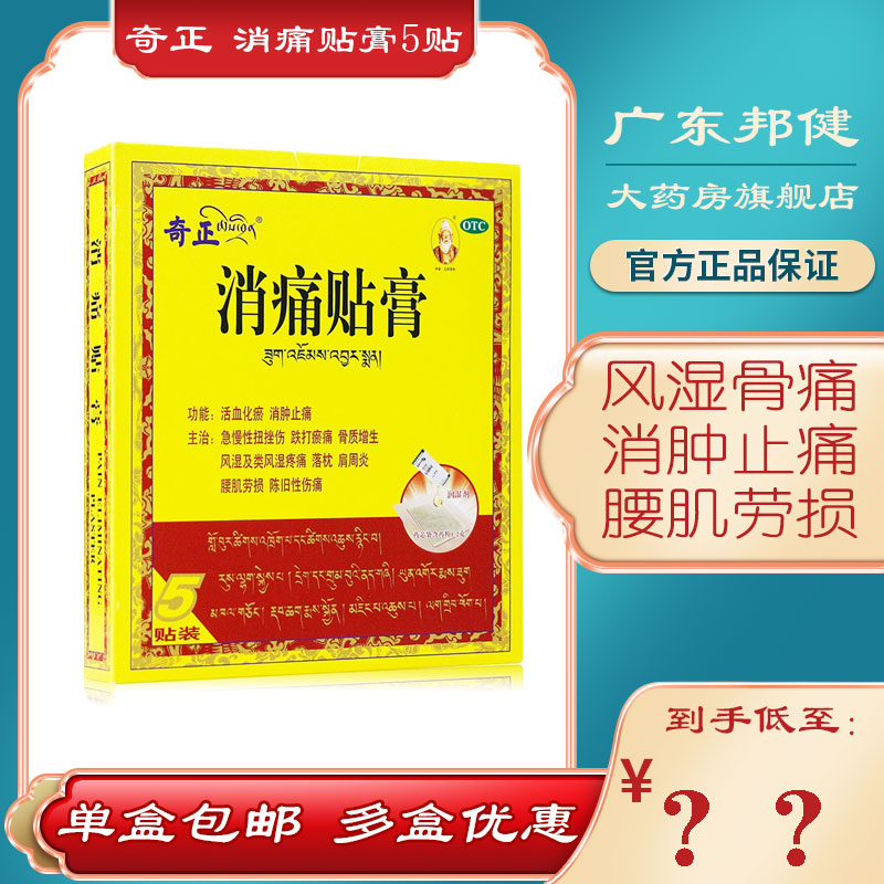 Maildobox Province) Chic Raccoon Pasta 5 Patch Rheumatic Shoulder Periarthritis Pain Osteopathic Lumbago Lumbar Muscle Strain