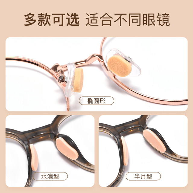 Glasses nose pad silicone nose pad patch super soft sponge anti-indentation anti-falling anti-slip nose bridge bracket eye accessories