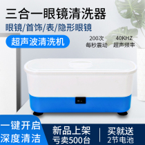 Ultrasonic glasses cleaner invisible pupil box electric automatic cleaning machine irrigator corneal plastic mirror