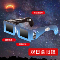 Solar eclipse observation solar eclipse glasses full-partial sun mirror solar storm eclipse Xiamen portable outdoor children