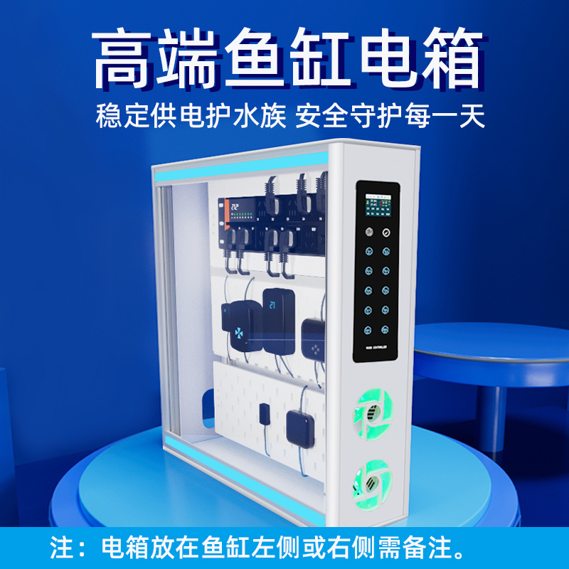 Fish Tank Electric Box Smart Cabinet Power Cord Organizer Distribution Box Temperature Control Fan Fish Tank Dedicated Intelligent Control System
