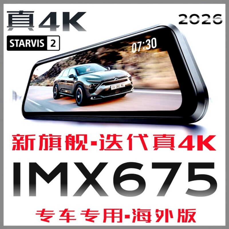 New Product, True 4K Ultra-Clear Imx675 Streaming Rearview Mirror Driving Recorder, Dual-Camera Super Zoom Pdaf