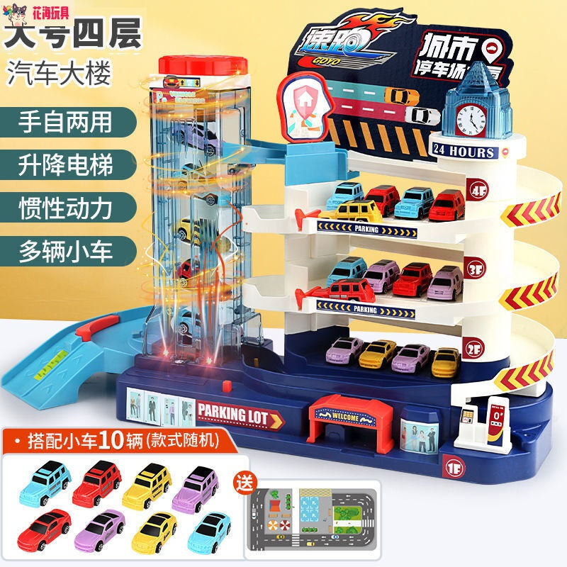 Children's car building parking lot Automatic lift Baby power toy railcar Boys run off big adventures Dolme-Taobao