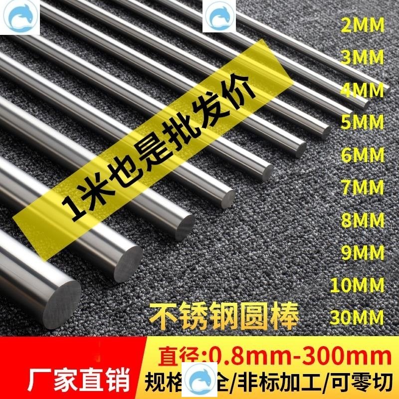 304 stainless steel rod round steel bright solid steel column thin straight rod 1 5 2 5 3 5 4 5 5 5 6 5 7