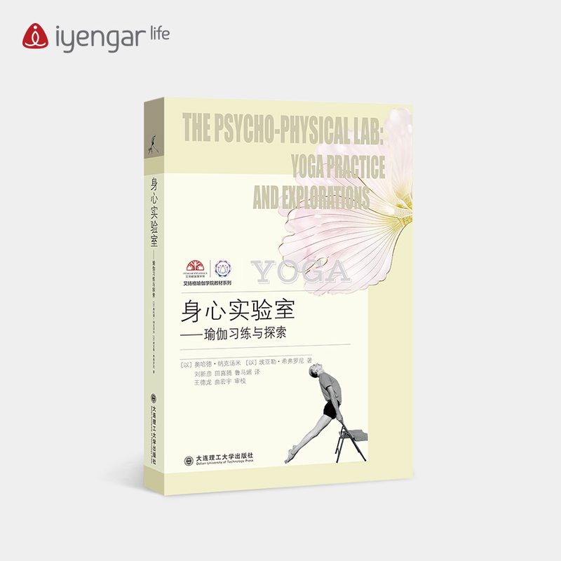 New Book: Body-Mind Laboratory: Yoga Practice and Exploration. through Yoga Practice, You Can Improve Your Physical and Mental Abilities
