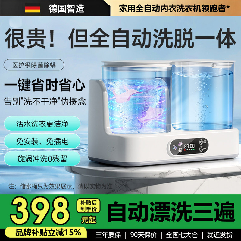 Automatic Washing and Drying All-In-One Underwear Washing Machine, Mini Automatic Cleaning Device Specifically for Underwear and Socks