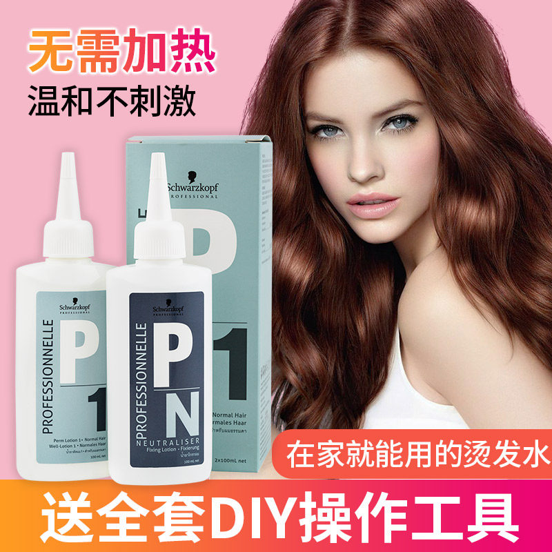 Schhuacom professional hot hair lotion cold scalding lotion curly hair for home scalding sea yourself permed with cold and hot