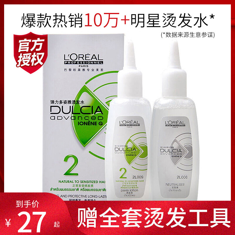 L'Oreal Perm Solution Cold Perm for Curling Hair at Home, Perm Bangs, Cold Perm Essence, DIY Hair Perm Solution at Home