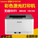 Lenovo business office home color laser printer