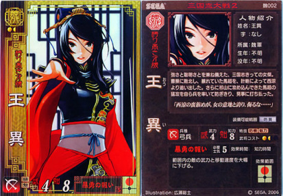 春日山城】三国志大战2 街机卡魏002SR王异