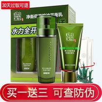 Pia Ling Mens net Hengbao Wet Oil Control Balance Lotion 100ml Moisturizing Oil Control Moisturizing Cabinet