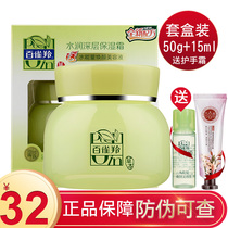 Belle cream herbal moisturizing deep moisturizer set Lock water moisturizer early and late cream skin care women