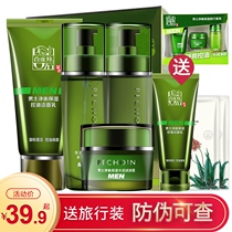 Pine Ling mens net balance skin care products set mild and clean oil control moisturizing oil control students