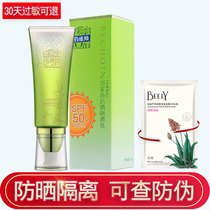 Pine antelope sunscreen water tender pure Sunscreen spf50 before makeup isolation sunscreen super strong Outdoor