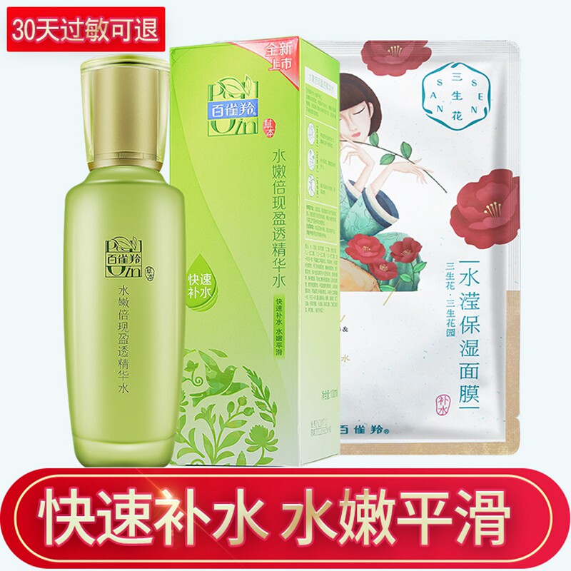 Pechoin Toner Water Tender Moisturizing Essence Water 100ml Moisturizing Water Replenishment Shrinks Pore Skin Care Products
