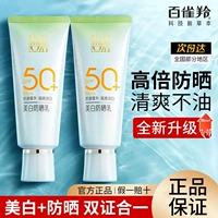 Травяной летний осветляющий солнцезащитный крем для лица, SPF50, УФ-защита, официальный продукт