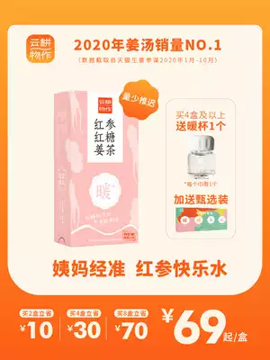 Yungeng material for red ginseng brown sugar ginger tea brown sugar water physiological period is delayed