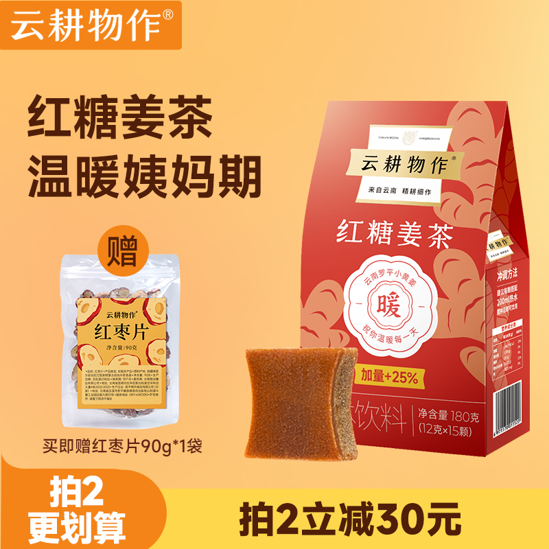 Yungengwu Red Sugar Ginger Tea Menstrual Red Sugar Ginger and Jujube Tea Individually Packaged Red Date Ginger and Jujube Tea Health Tea