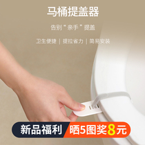 Fasola Japanese toilet lid opener holder flip cover artifact toilet plate embankment hand handle hand cover cover