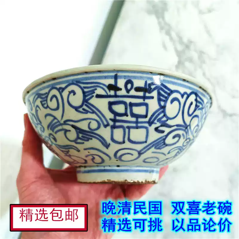 清代青花双喜碗缠枝青花古董瓷碗古玩收藏青花瓷碗