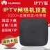 Huawei Yue box IPTV mạng TV top box home 4K HD player WIFI TV full Netcom Trình phát TV thông minh