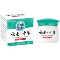 Yunnan Qiancao Skin Antibacterial Cream buy 2 get 1 free 3 get 2 free
