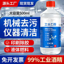 Industrial alcohol 99 degree cleaning high concentration ethanol alcohol lamp fuel laboratory mechanical precision instruments and equipment