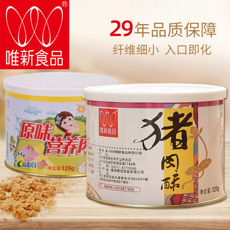 Weixin Meat Floss 120g Pork Floss Meat Crisp Snack Food Specialty Meat Velvet Original Nutritional Baby Meat Crisp