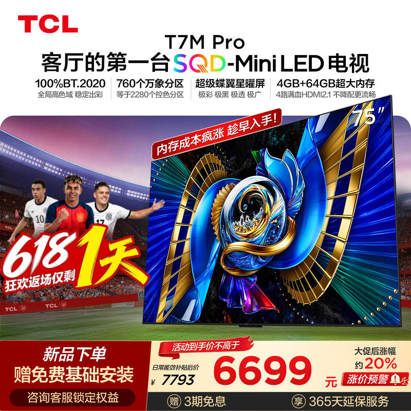 TCL TV 75T7M Pro с 75-дюймовым дисплеем SQD-Mini LED обеспечивает 100%-ную цветовую гамму по всему миру и большой объем памяти