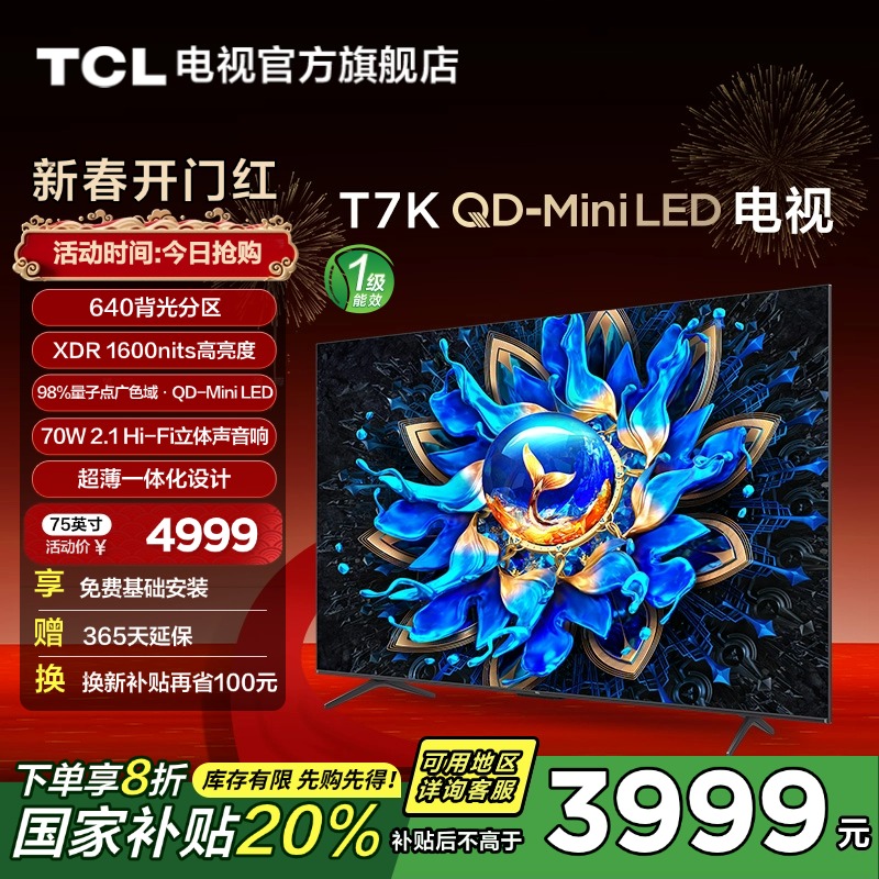 TCL TV 75T7K 75インチ QD-Mini LED 640ゾーン スマートテレビ 公式フラッグシップ
