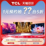 TCL Tmall Double 11 1 Юань бронирование 85V68E Pro+V8e Pro+V8e серия скидка 50 % скидка