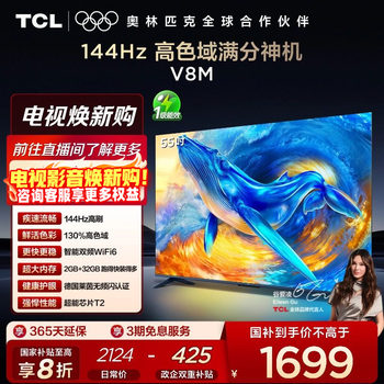 Tcl Tv 55V8M 55inch 144Hz High Color Gamut Wifi6 Large Memory Smart Flat-Panel Tv