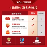 TCL TV Tmall Double 11 1 Yuan назначение Q10H+Q10G Pro+V6E Grab 30 50 % скидка TCG Rights