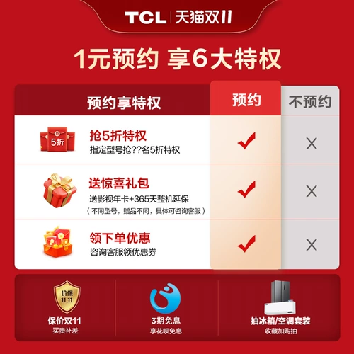 TCL TV Tmall Double 11 1 Yuan назначение Q10H+Q10G Pro+V6E Grab 30 50 % скидка TCG Rights