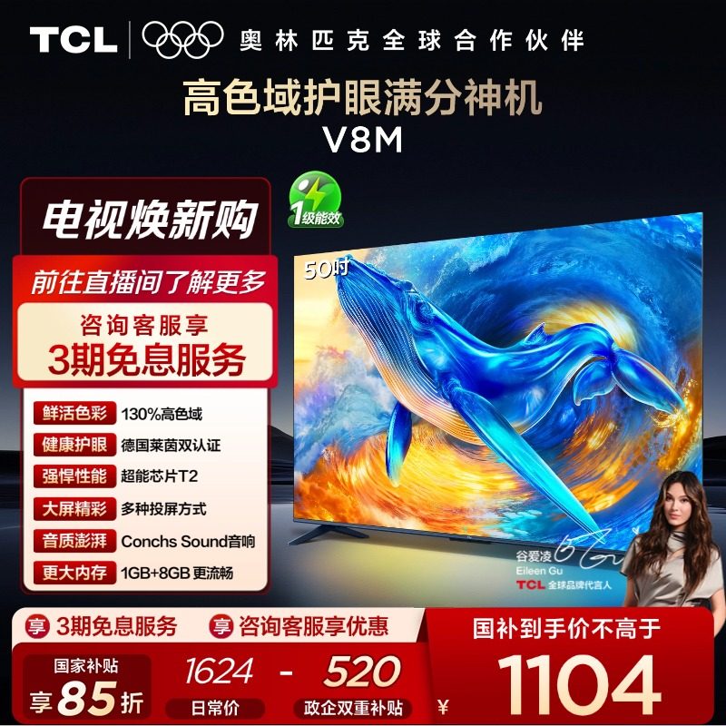 Tcl Tv 50V8M 50inch Large Memory Eye-Protection Network Smart Flat-Panel Tv Official Flagship Store